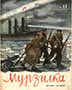 Мурзилка. 1938. №11