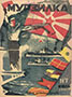 Мурзилка. 1931. №07