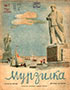 Мурзилка. 1940. №01