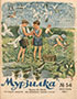 Мурзилка. 1943. №05-06