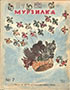 Мурзилка. 1946. №07