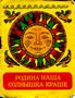 Родина наша солнышка краше