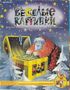 Весёлые картинки. 1997. #12