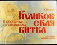 Куликовская битва