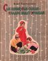 Сам копай, сам сажай – сладок будет урожай