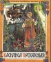 Василиса Прекрасная (илл. Петров)