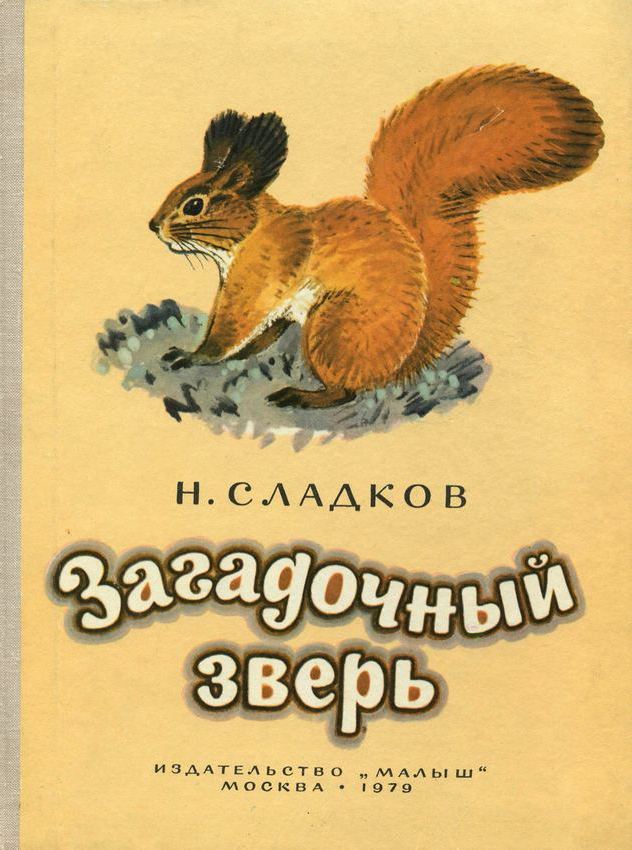 «Загадочный мир леса» КВН знатоков природы